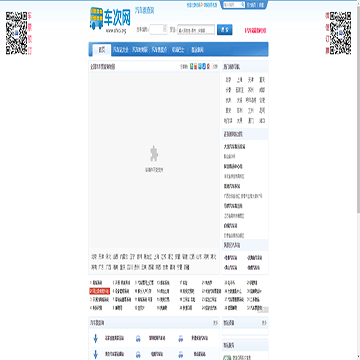 车次网站