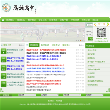 恩施自治州高级中学