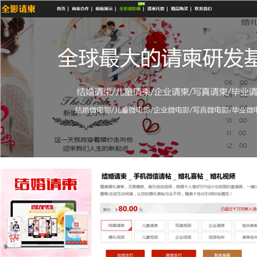 全影请柬