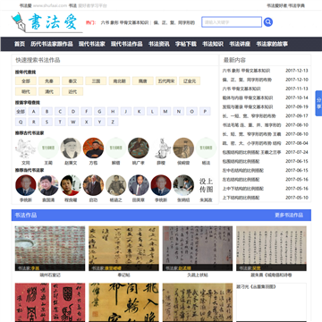 书法爱网