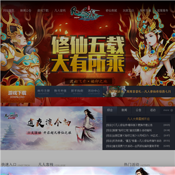 凡人修仙传