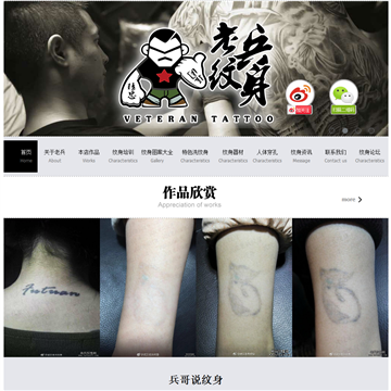 武汉老兵纹身店