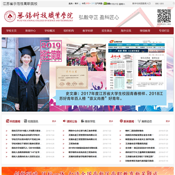 无锡科技职业技术学院