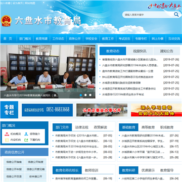 六盘水市教育局