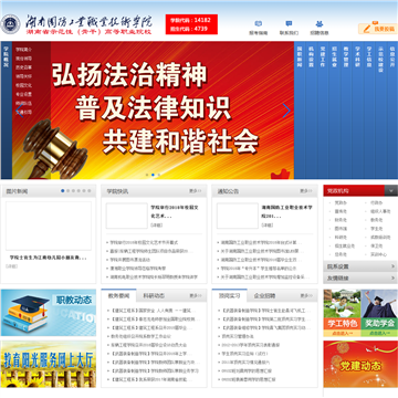 湖南科技工业职业技术学院