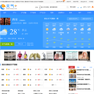 西安天气预报