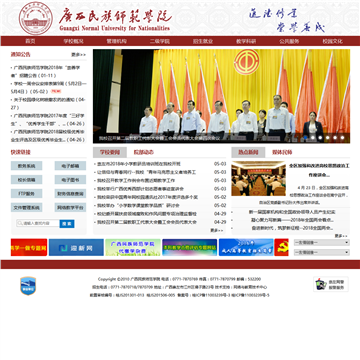 广西民族师范学院