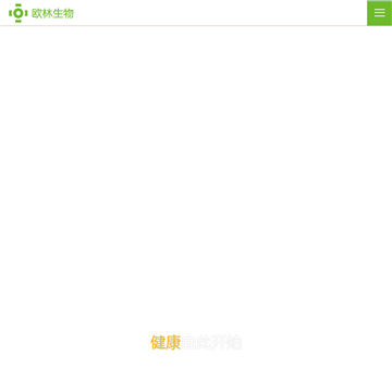 欧林生物