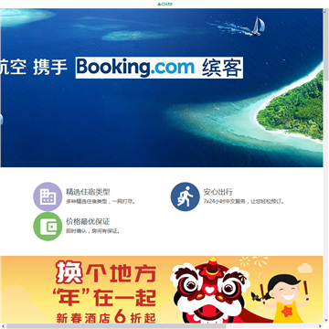 春秋航空网站