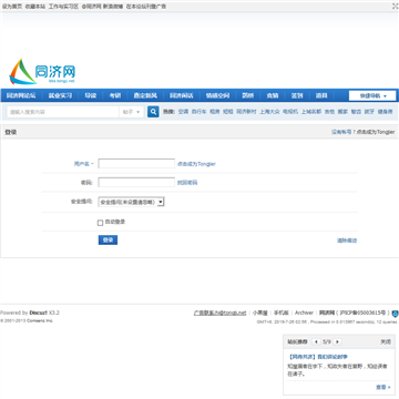 同济网