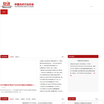 中国光伏行业协会