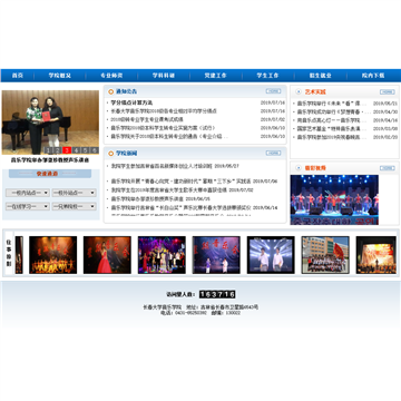 长春大学音乐学院