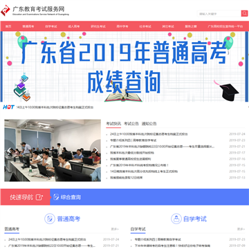 广东教育考试服务网站
