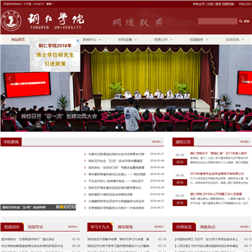 铜仁学院