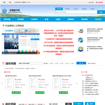 交通造价网