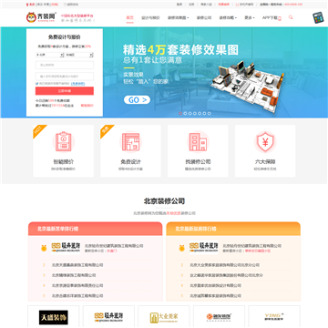 北京齐装网