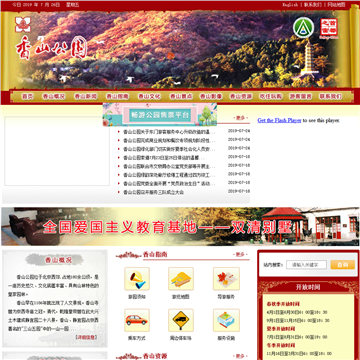 香山公园网站