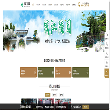 钱江陵园