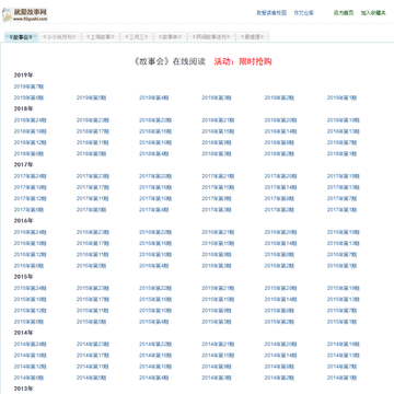 就爱故事网