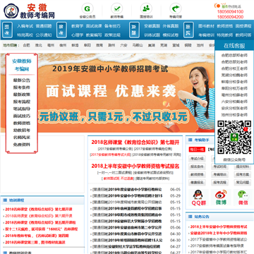 安徽教师考编网