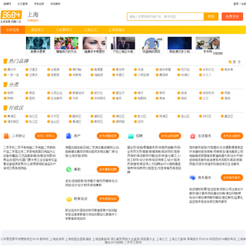 8684上海生活网