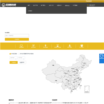 国通快递