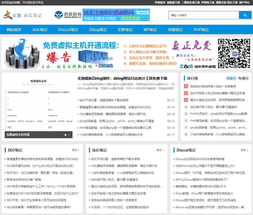 文煞站长笔记网