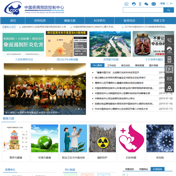 中国疾病预防控制中心