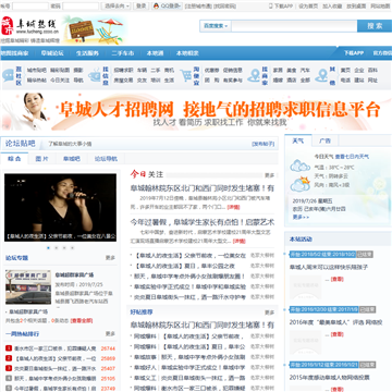 阜城热线