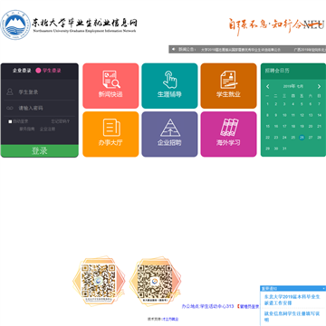 东北大学就业信息网
