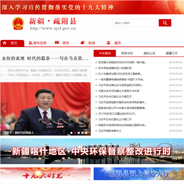 疏附信息网