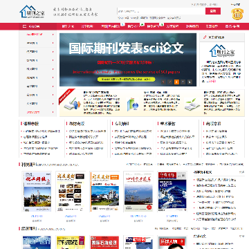 期刊之家网