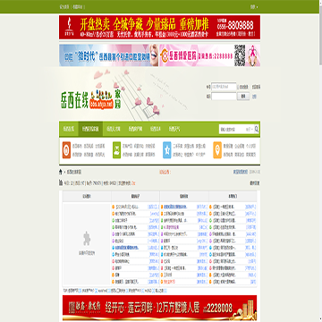 岳西在线家园