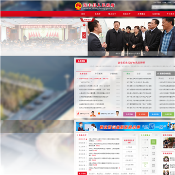 东丰县人民政府