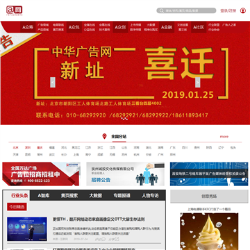 中华广告网站