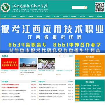 江西应用技术职业学院