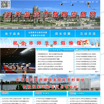 齐齐哈尔市教育信息网