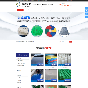 明达塑化