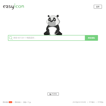 免费图标搜索下载网