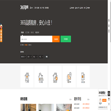 杭州365租房网