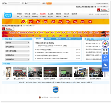 泰山职业技术学院
