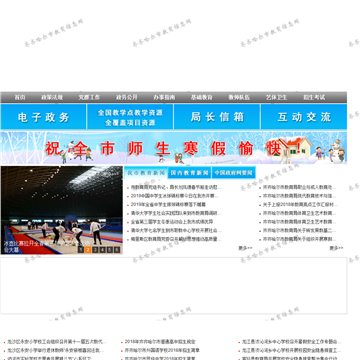 齐齐哈尔市教育信息网