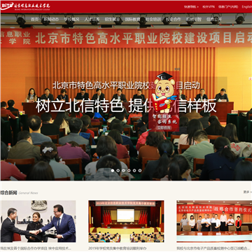北京信息职业技术学院