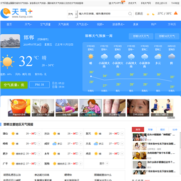 天气网-邯郸天气预报