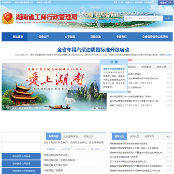 湖南工商行政管理局