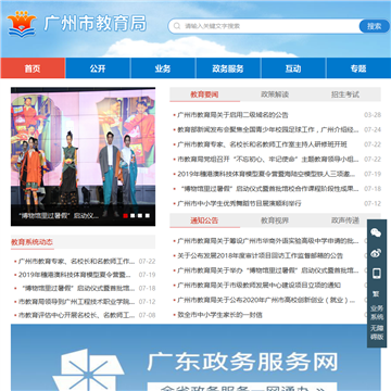 广州市教育局网
