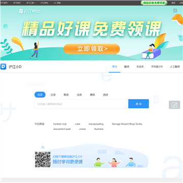 沪江小D