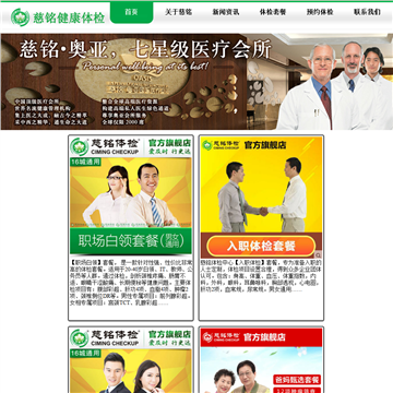 慈铭健康体检