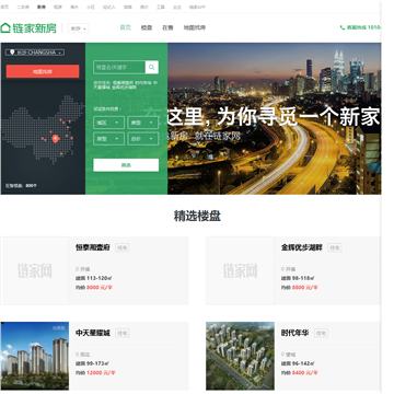 长沙链家新房