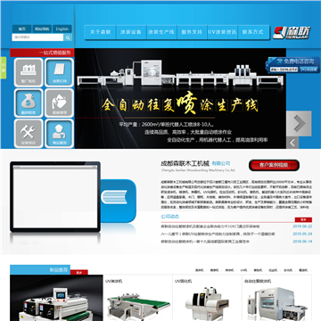 成都森联木工机械有限公司